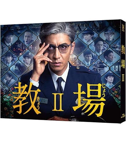 Amazon.co.jp: 【限定特典あり DVD BOX】 映画「教場 Reunion/教場